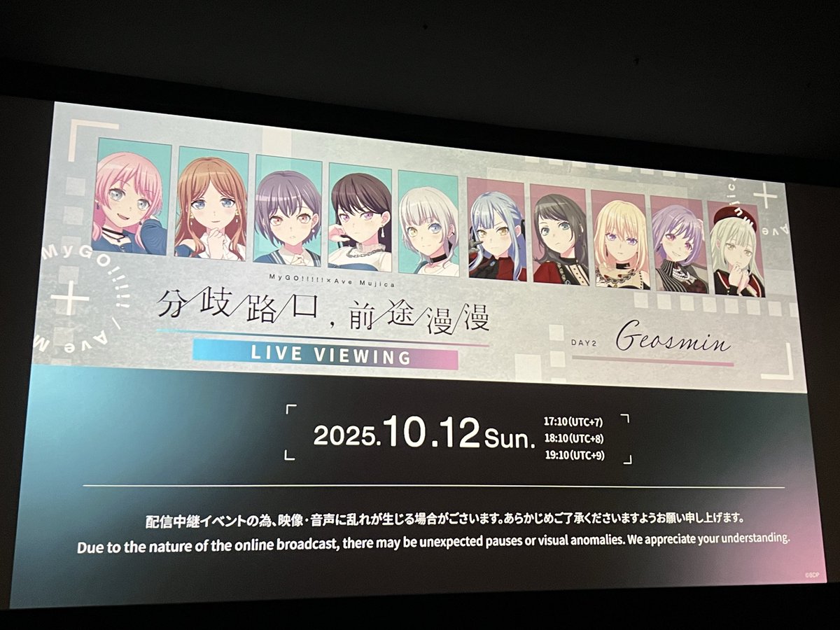 RobRob0612's tweet image. 🧭MyGO!!!!!×Ave Mujica 合同ライブ🌙
『わかれ道の、その先へ』上海追加公演
見ていて本当に感動しました🥹私は泣くのを見ましたが、みんなとてもかわいいです。特に中国語を話す部分は、私の標準よりも話す感じがします✨
#MyGO_AveMujica_Shanghai_DAY2
#バンドリ #MyGO #AveMujica
P.S 台湾の放送