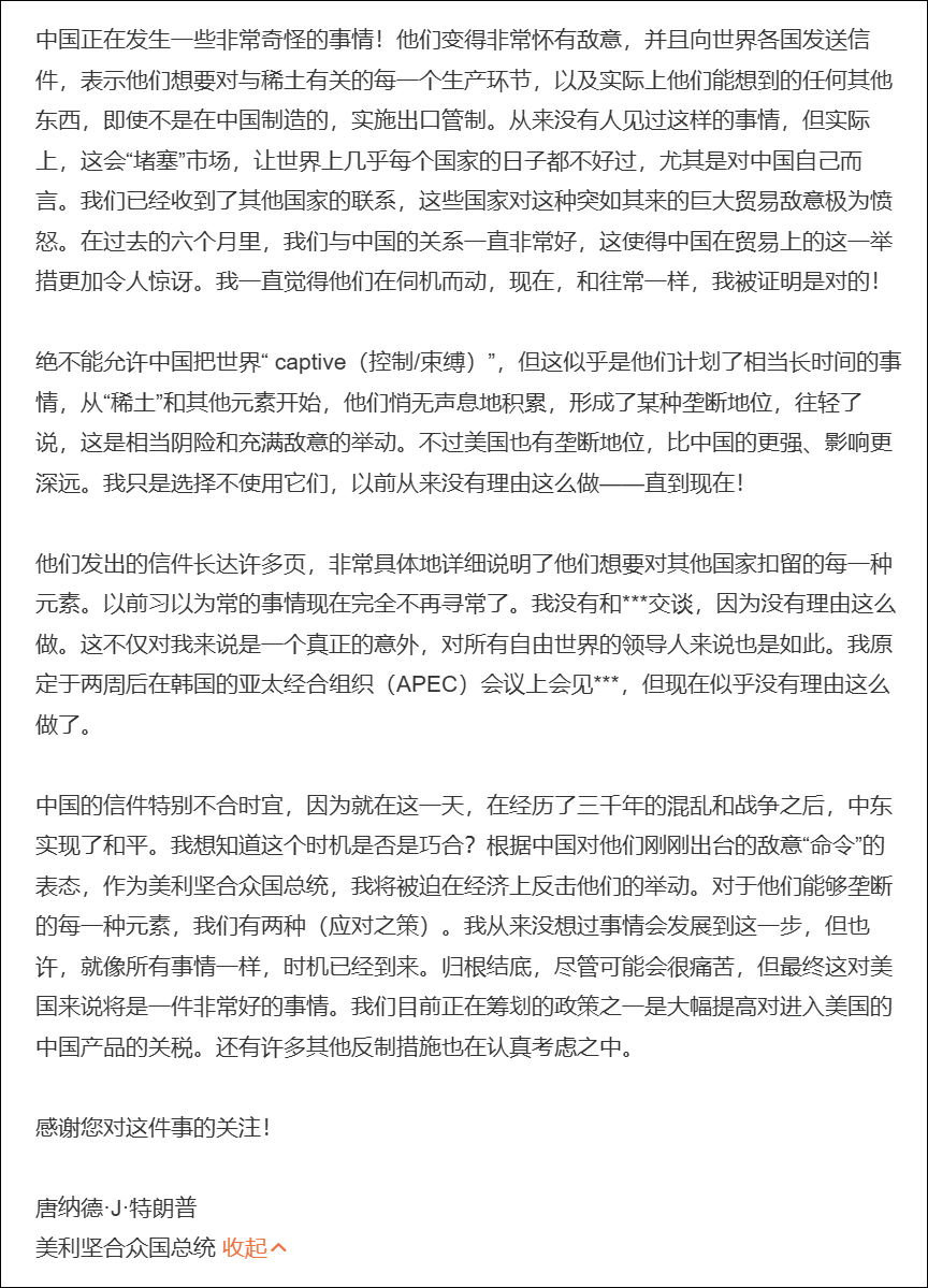 chinasmpb's tweet image. 【“10·9稀土日”让他绝望：到底是美更帝还是中更帝？越来越不好说了｜2021】

在中国的“10·9稀土日”事件发生24小时更多时间之后，美国总统特朗普终于被这一杠子压出了一个屁，他在自己的社交平台真实社交上发了一篇稍长的文章，全文如下：…