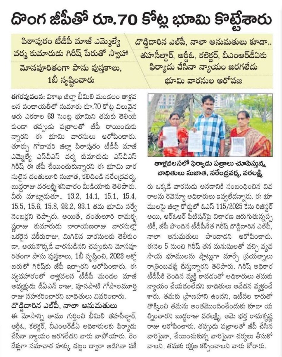 tollywood's tweet image. విశాఖలో రూ. 70 కోట్లు విలువైన భూమిని కబ్జా చేసిన టిడిపి నేతలు
అవినీతి అధికారులతో కుమ్ముకై. . దొడ్డి దారిన అనుమతులు
#SaveAPfromTDP #TDPlandMafia #KabjAndhra