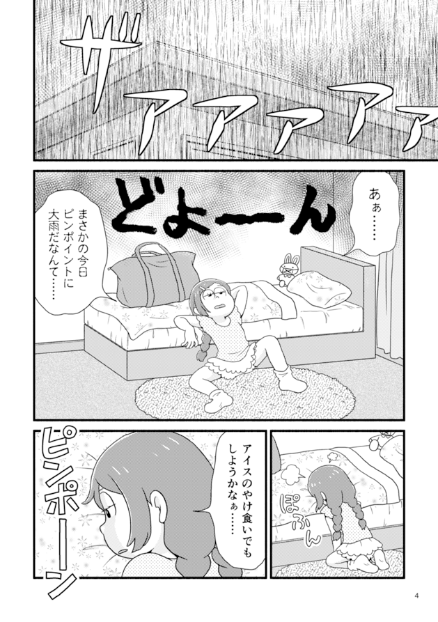 10/19家宝東5ホールニ28a エレクトロ・ニャンコ
「フシゼンナガールズ」A5 P20 ¥400 4期リスペクトじょし松本 じょし松で雷雨と角刈りしてみました 出オチが続くギャグ本です表紙詐欺です中身こんなに可愛くないです可愛いじょし松期待しないでくださいよろしくおねがいします