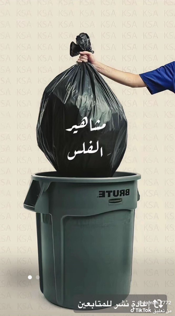 #مقاطعة_مشاهير_الفلس