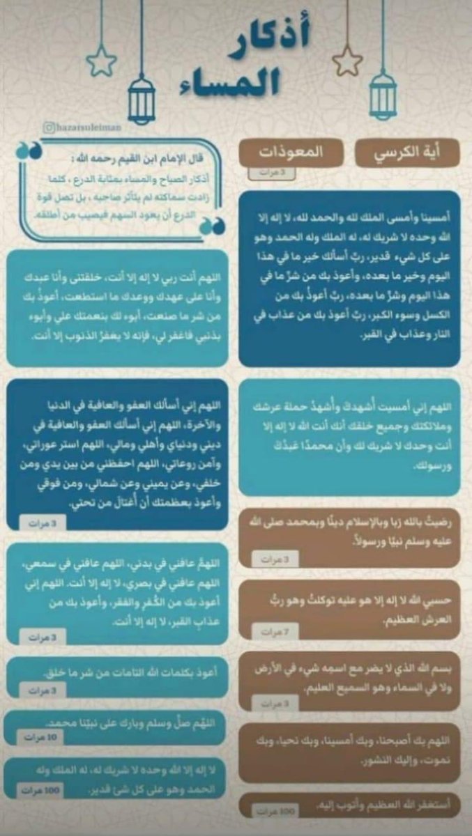 #اذكار_المساء