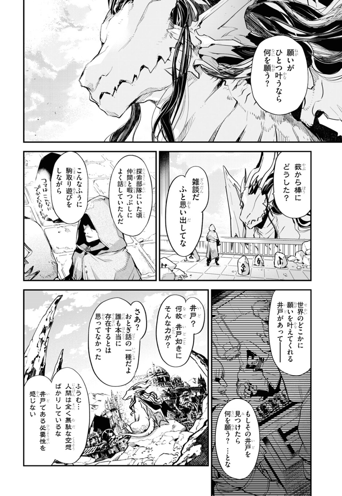 願いが叶う井戸があったら何を願う?
という、ドラゴンと人間の雑談 