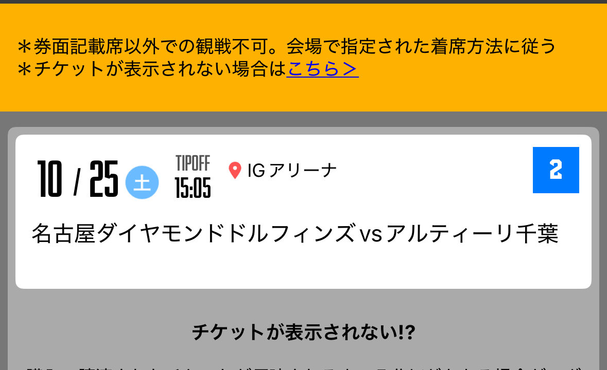 初IGアリーナが段々と近づいてきている