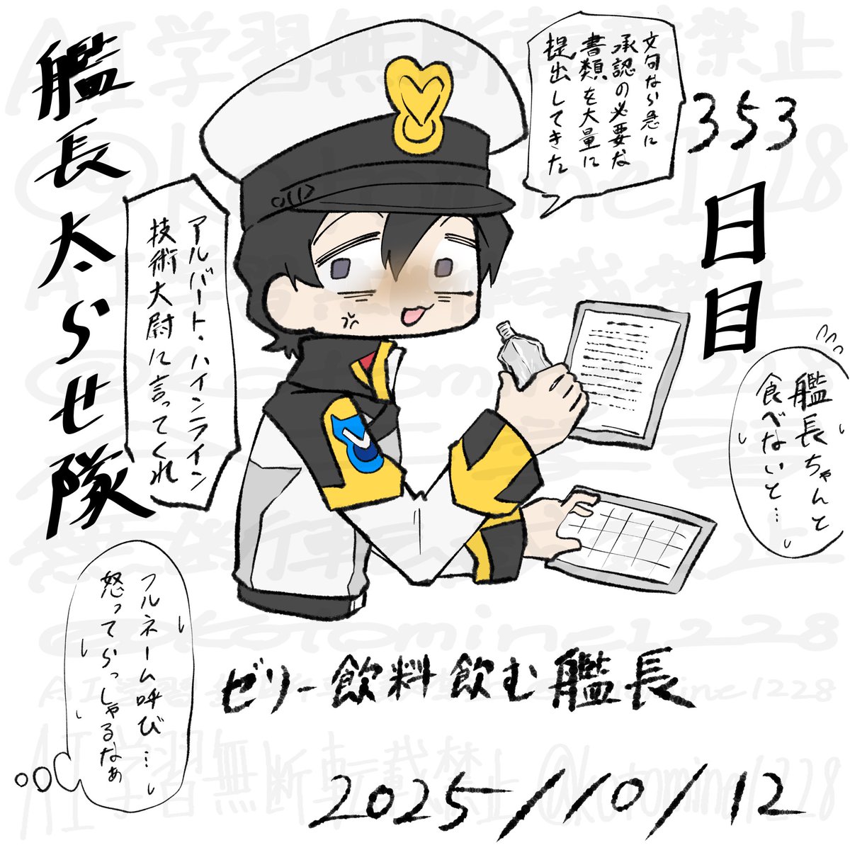 艦長太らせ隊353日目
頑張って艦長