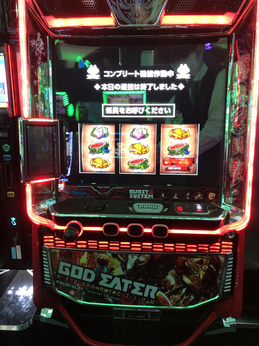 ⚡️コンプリート報告⚡️ 22:49に5256番台のゴッドイーターにて