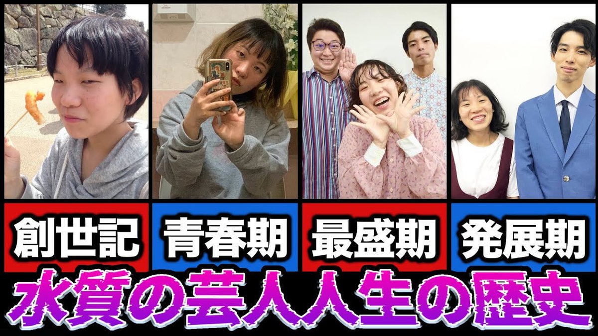 【15分で分かる水質の芸人人生の歴史】

たった数年のなんでもない芸人人生を動画にしました。
私に興味ある人には、ほ〜って感じやし
私に特段興味ない人には、へ〜って感じや思います🎞️

※一部、盛り・隠蔽・嘘あり

youtu.be/3B-Fp_M01uY?si…