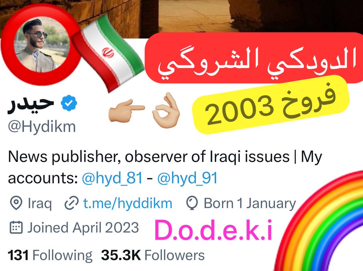 _LogicHub's tweet image. ⛔️@Hydikm🌈
حيدوري انت مشتهي ومستحي.. 🤣 ترا عادي امثالك من الفروخ يعلنونها بشكل رسمي انت شبيك خايف(؟) 

قول انك ألوان ومجندر خمستك.. 
#العراق_اندونيسيا  
#فروخ_2003 🌈