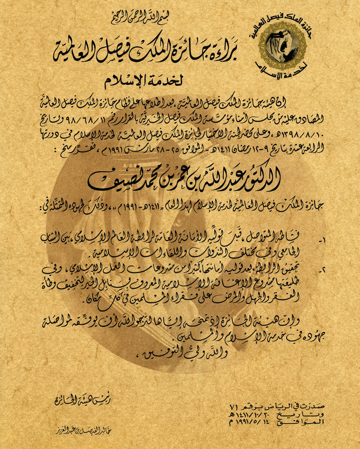 الدكتور #عبدالله_نصيف

الفائز بجائزة #الملك_فيصل في خدمة #الإسلام لعام 1991م.

kingfaisalprize.org/ar/h-e-dr-abd-…
