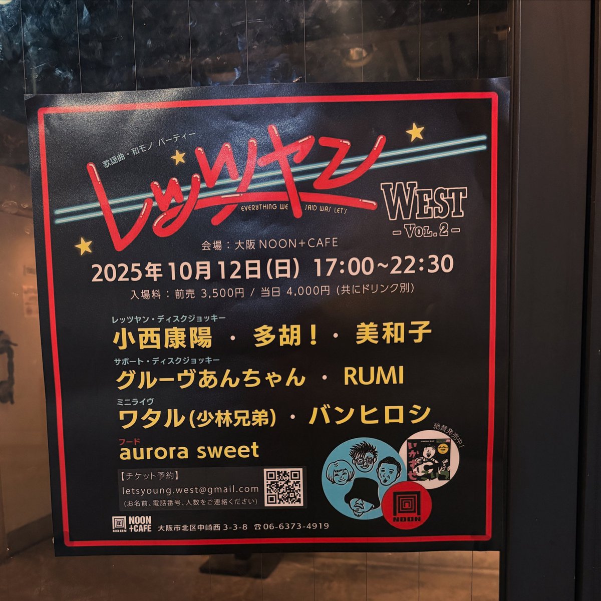 中崎町NOON＋CAFE
レッツヤン

小西康陽さんのDJ。
そう言えば、自分が初めてDJをやらせてもらったのが、このハコで。
小西さんの7インチ、掛けさせて貰った。
また、DJやりたい！