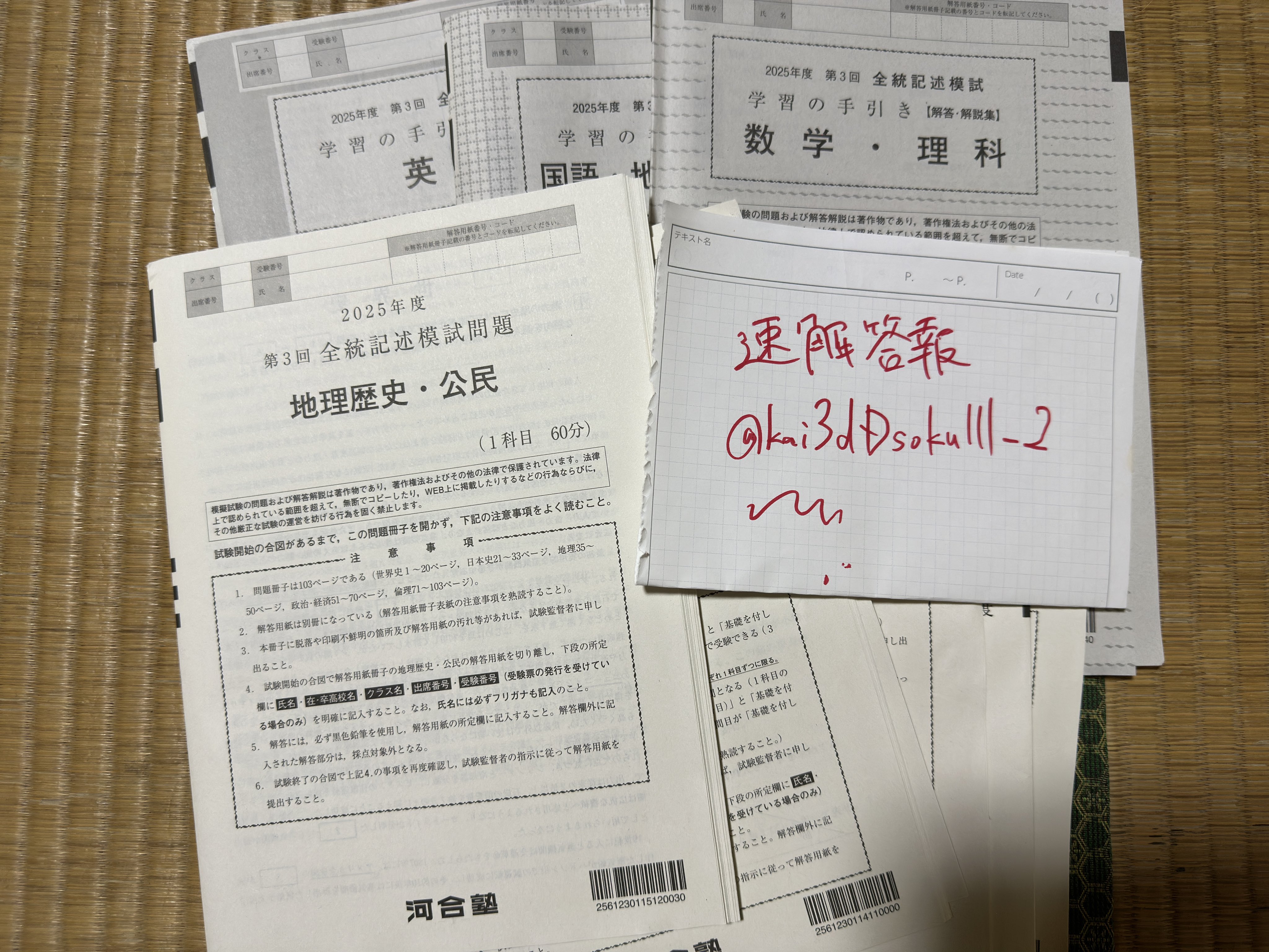 河合塾 全統記述模試 高3 2025 第3回　最新 リスニングデータ付き 速解答報 on X: 
