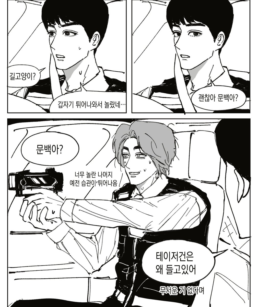 문백이도 경찰버디물ㅋㅋ