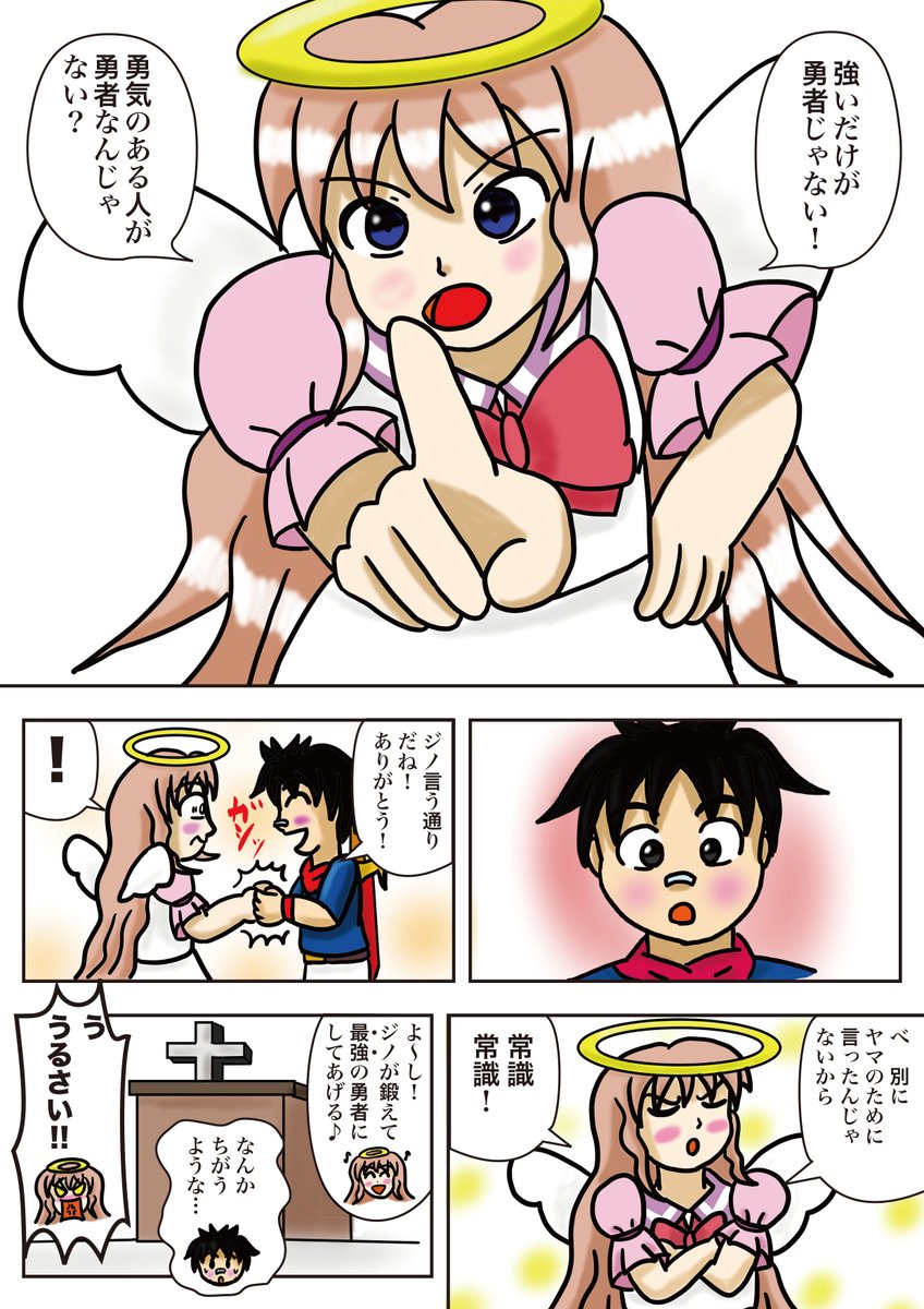 【シリーズのおさらい】
ジノ作品「勇者のお手伝い」のおさらい。
 その2「ジノの言う通り!」
 #ジノ作品 #勇者のお手伝い 