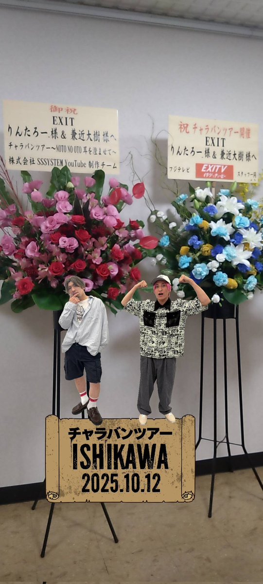 BEBE86366036's tweet image. in石川県🐾🐊🦄
#EXIT #チャラバンツアー 初日
めちゃくちゃ楽しいっ!😆💚🩷
単独ライブならではの幸せな
空気感とふれあい時間が
たまらなくよい🥰✨
ファンのことこんなに
見てくれる時間
2人も楽しそうで笑顔が最高☺️
もっちーMCもよき💙
VRで遊び撮りオモロ😂
自分といっしょに撮るの忘れたw