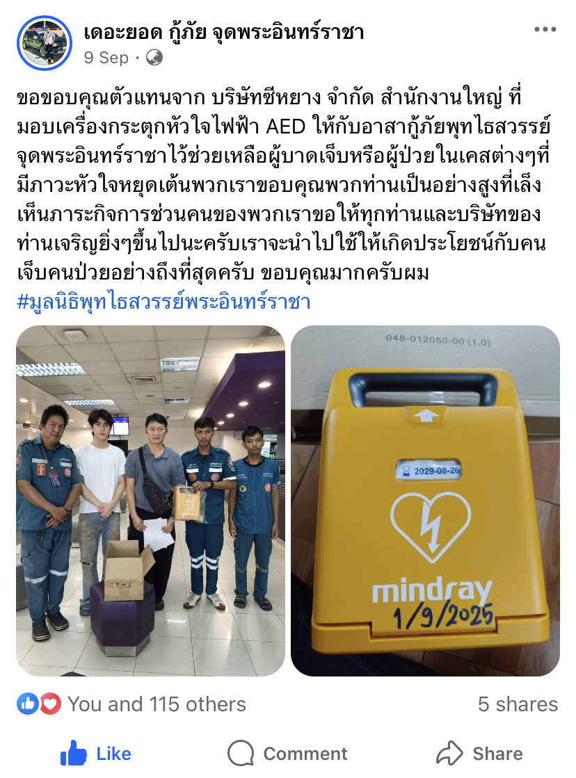 nonghednoii's tweet image. ขอแชร์เรื่องราวความน่ารักของน้องซีและครอบครัวหน่อยน้าาา #sea_tawinan 

เราได้รู้ข่าวจากน้องในทีมที่บ้านอยู่ยุดยา แล้วมีญาติที่ทำงานในทีมกู้ภัยที่น้องซีกับป๊าไปบริจาคเครื่อง AED ให้ในนามบริษัทของที่บ้าน เห็นแล้วใจฟูมากๆเลย ปลื้มใจแทนคนทำงาน นี่รักน้องซียิ่งขึ้นไปอีก 🥺🤍