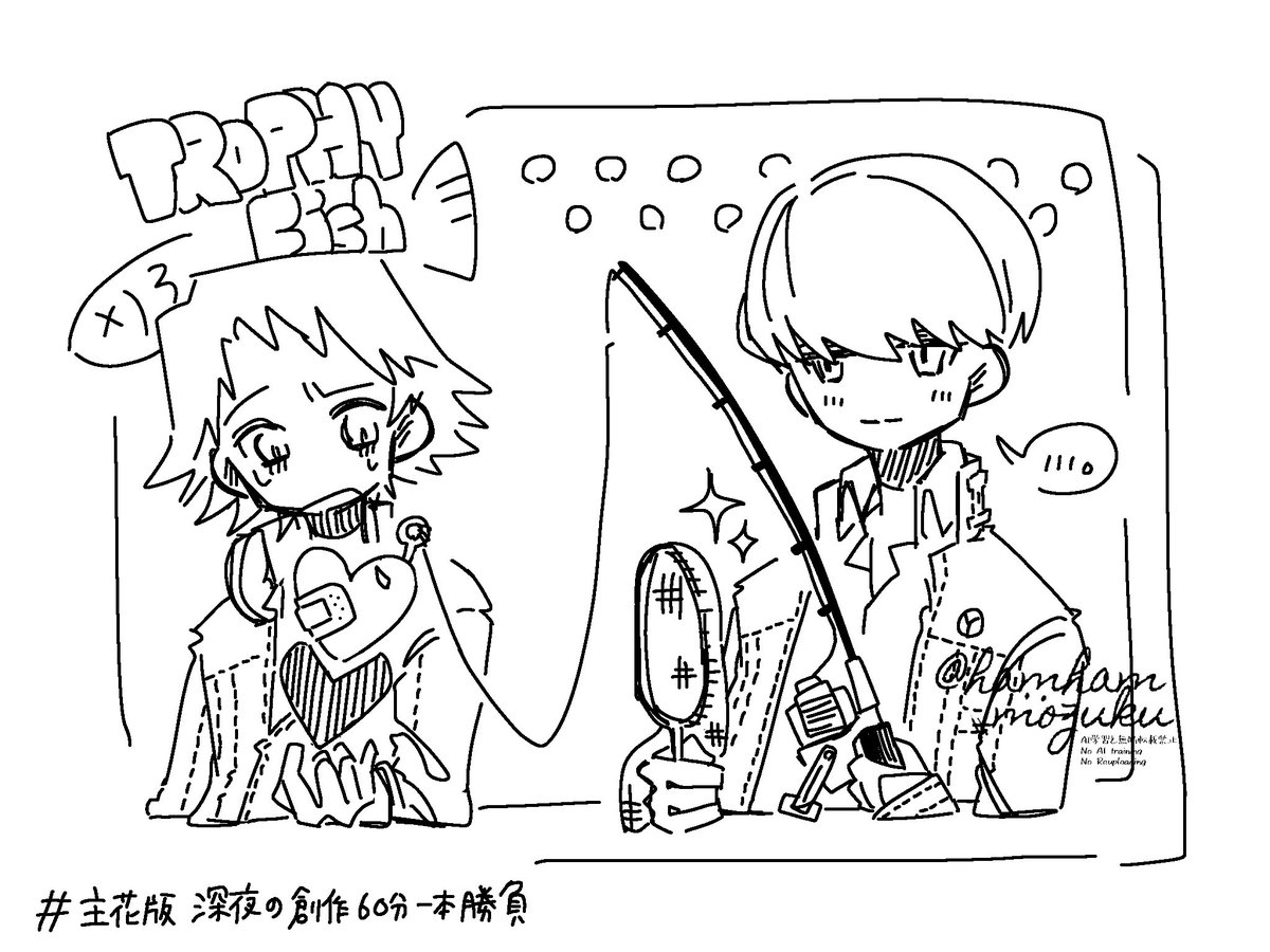 #主花版深夜の創作60分一本勝負 
お題『釣り』