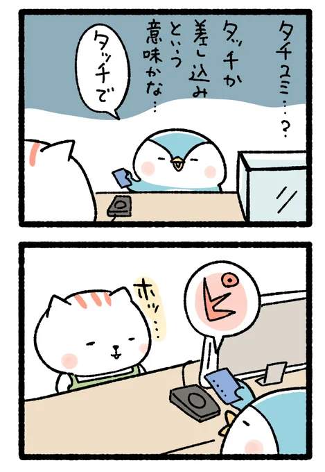 タチコミ(2/2) 