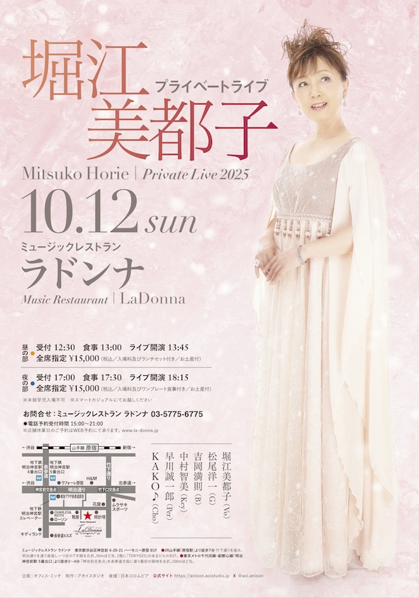 堀江美都子 プライベートライブ 2025」(昼の部） お伺いしてきました