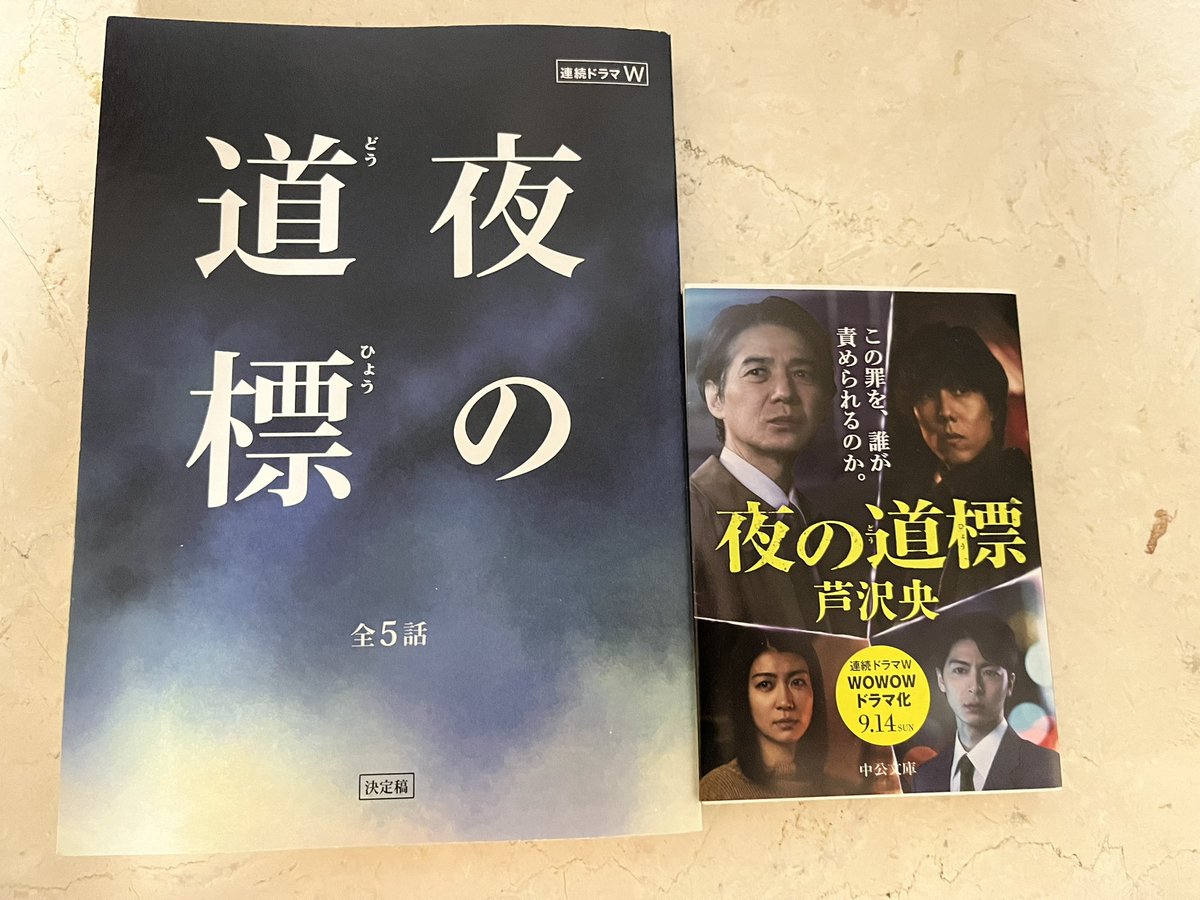 AshizawaYou's tweet photo. ラストの締めくくり方は原作とは異なりますが、この全5話のラストはこれがベストだったのではないかと思います。原作にないシーンもあるので、原作派の方にもぜひご覧いただけたら嬉しいです。また、原作ではドラマになかったシーンもあるので、よかったらドラマ派の方は原作もぜひ。
#夜の道標 https://t.co/Z6TrkO5A3P