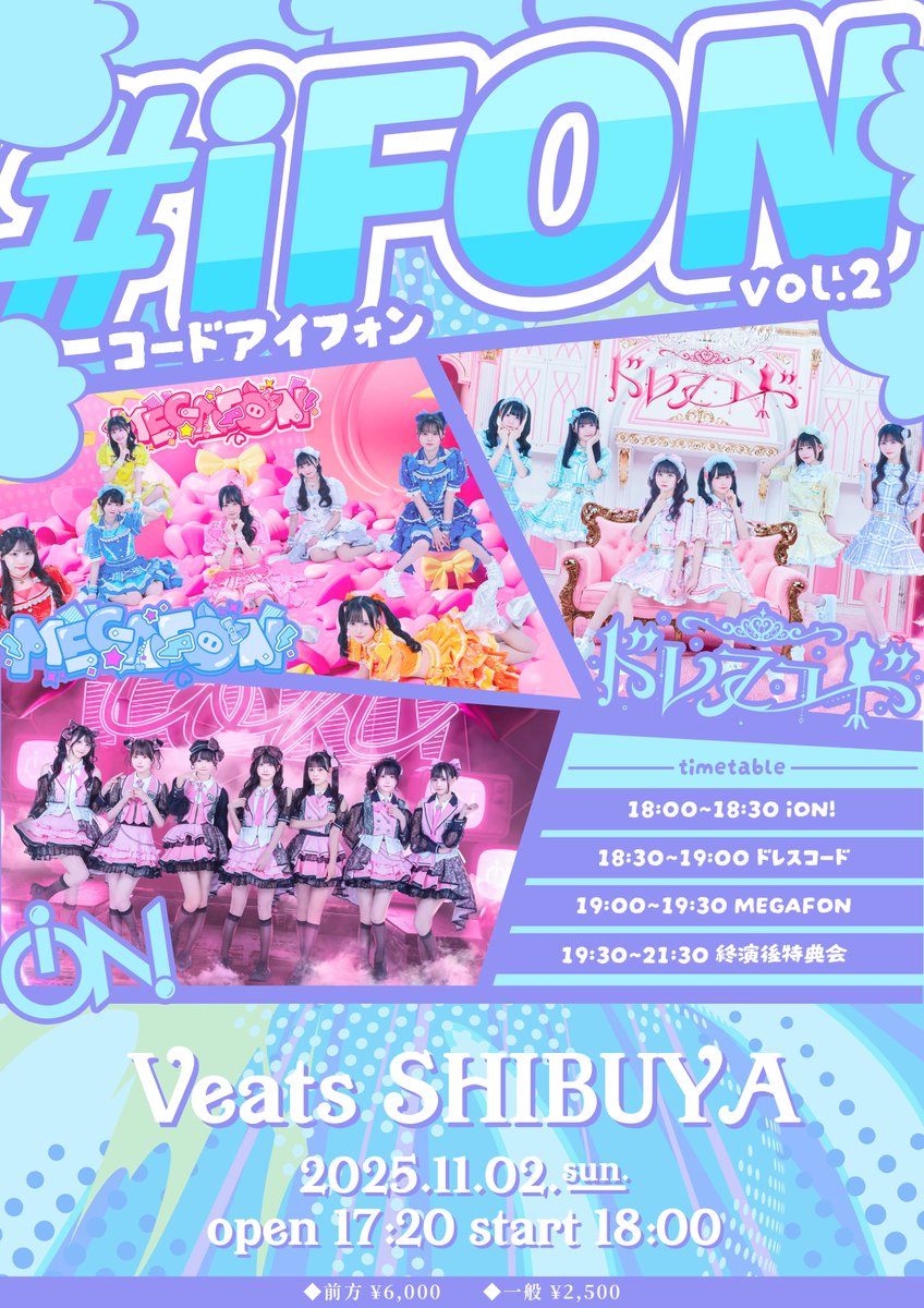 ライブ情報💘】 11月2日は『#iFON-コードアイフォン- vol.2』に出演し