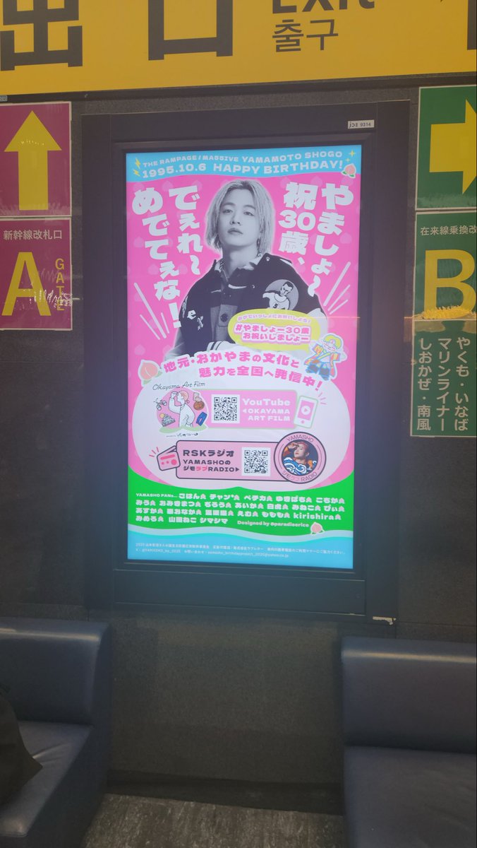 mon_1412Ldh's tweet photo. 岡山に住んでいるお友達に頼んで撮ってきてもらいましたー！！！！
岡山の地でこんなに大きく映ってることに感動せざるを得ませんでした😭😭😭😭😭
本当に素敵な企画ありがとうございました🍑
そしてやましょーさん30歳のお誕生日本当におめでとうございます❣️
 #やましょー30歳お祝いしましょー https://t.co/JyLXSSNpu7
