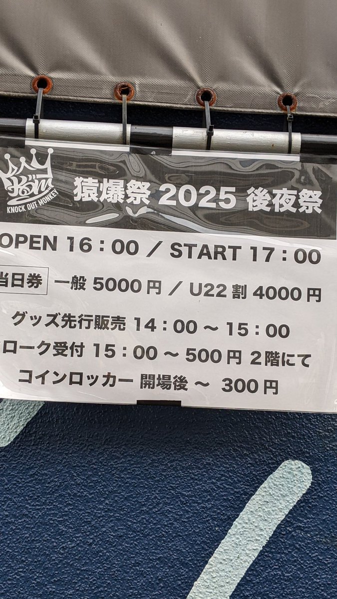 本日はこちらにーー🤩
爆猿祭2025 後夜祭✨
KNOCK OUT MONKEY ✕ The Ravens⭐

楽しんだーー😆🎶
打ち上げも楽しかったーーー🤩🎶
あとはお家に帰るだけ🐸