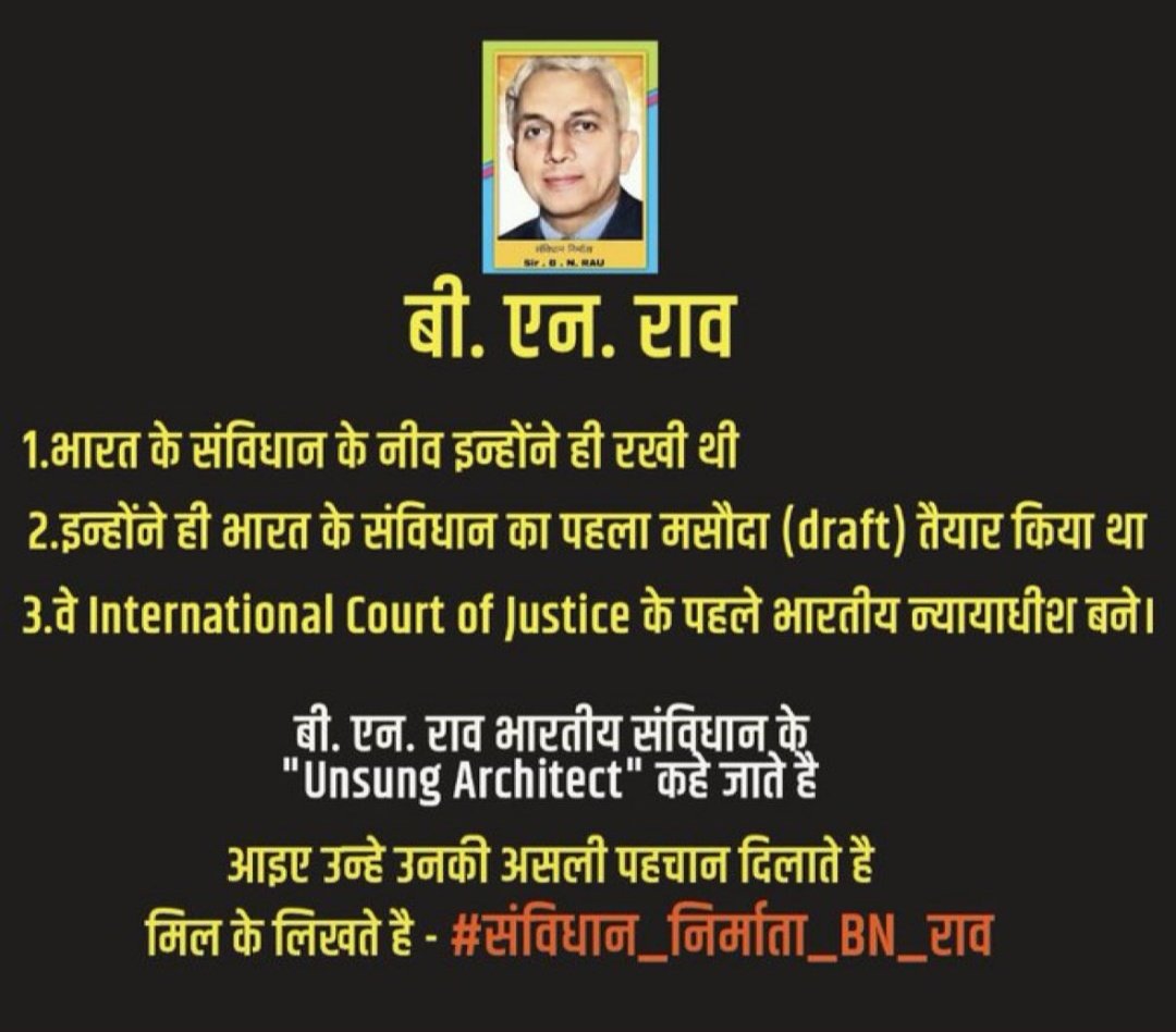V_arsha_'s tweet image. आइए फिर से सभी को याद दिलाएं।

भारतीय संबिधान के असली शिल्पकार

 Dr. B. N. Rau जी के योगदान को 

जय भारत🇮🇳 जय संविधान 

#संविधान_निर्माता_BN_राव
#संविधान_निर्माता_BN_राव