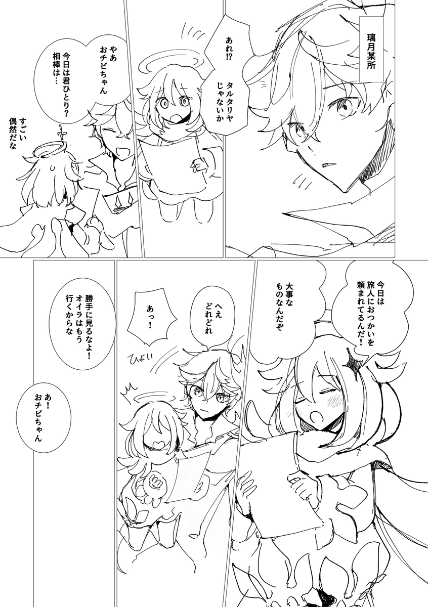 タルとおちびちゃん 