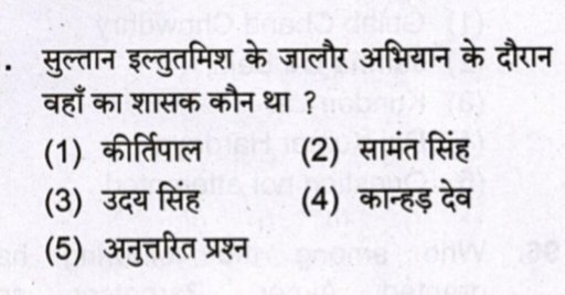 PEERA_RAM_DUDI's tweet image. Q सुल्तान इल्तुतमिश के जालौर अभियान के दौरान वहां का शासक कौन था ?

सही उत्तर का चयन करें ?

#rpsc वरिष्ठ अध्यापक प्रतियोगी परीक्षा 2024 
                                                        [ग्रुप A]

#rajasthanexam