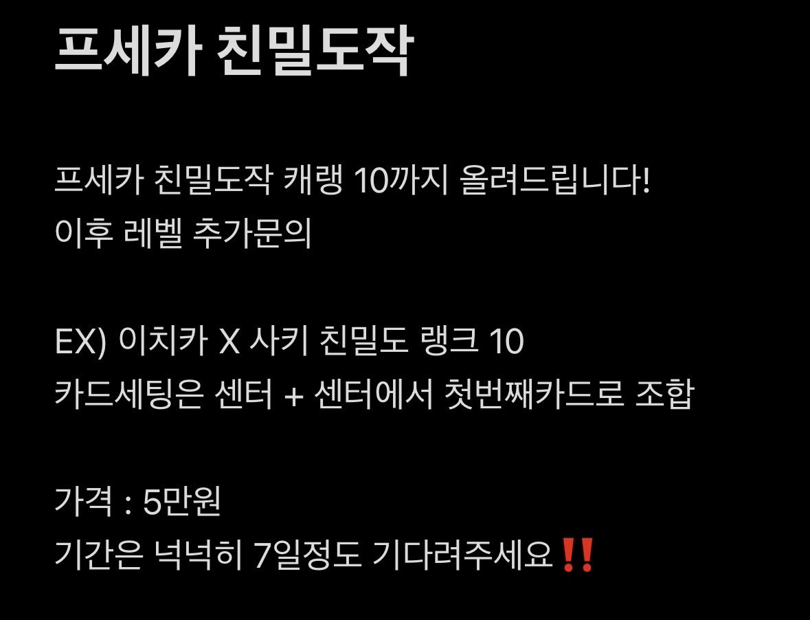 chyaa327's tweet photo. #프세카장터 

🍎친밀관계 멤버끼리 랭크올릴시 그 레벨마다 보상을 얻을 수 있습니다 ( 스탬프 , 보컬카드 , 크리스탈 , 드링크 등등 )🍎 https://t.co/FIAHFpR4Io