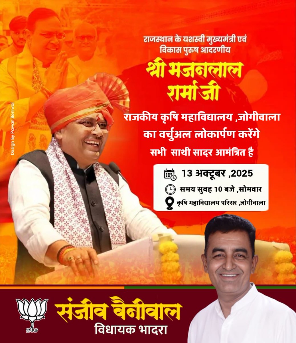 राजस्थान के यशस्वी मुख्यमंत्री श्री भजनलाल शर्मा जी कल राजकीय कृषि महाविद्यालय ,जोगीवाला के नवनिर्मित भवन का वर्चुअल लोकार्पण करेंगे...|

🗓️ 13 अक्टूबर ,2025 सोमवार
⏰ समय सुबह 10 बजे
📌 राजकीय कृषि महाविद्यालय परिसर ,जोगीवाला

सभी साथी इस कार्यक्रम में सादर आमंत्रित है।