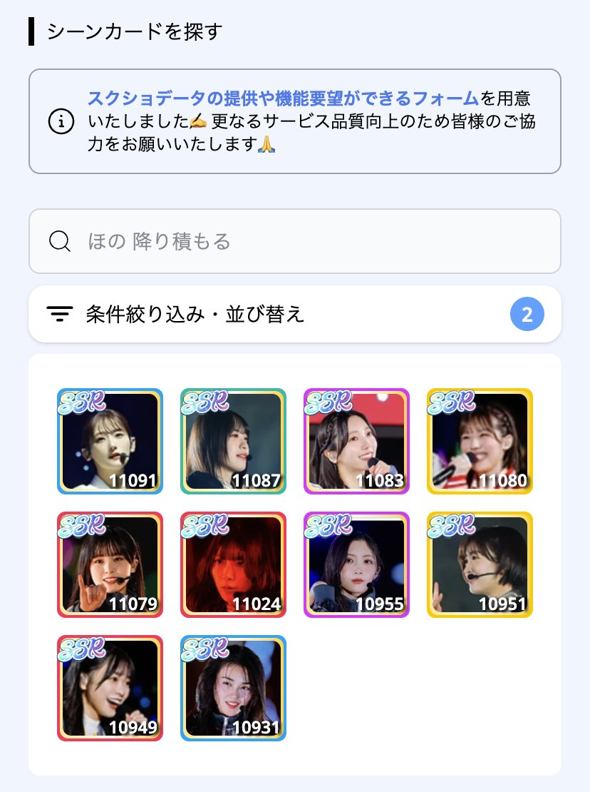 「Focus Live Collection」開催しましたね！📸
新登場のフォーカスライブ付きSSRシーンカードを追加しましたのでチェックしてみてください☺️

uniair.kosa3.com/scenes?formati…

#ユニエア #ユニゾンエアー