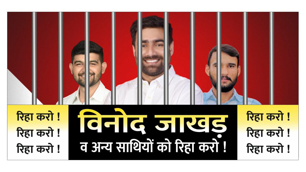 𝐊𝐢𝐬𝐡𝐚𝐧 𝐁𝐨𝐬𝐞(𝐦𝐞𝐠𝐡𝐰𝐚𝐥)🇮🇳✍🏻 (@kishanbose64) on Twitter photo जब सच्ची आवाज़ को थाने की दीवारों में कैद किया जाए,
तब खामोशी नहीं, क्रांति बोलती है!
<a href="/VinodJakharIN/">VINOD JAKHAR</a>जी की रिहाई लोकतंत्र की सच्ची परीक्षा है।
✊ इंकलाब ज़िंदाबाद
— @kishanbose64 #Free_VinodJakhar जब सच्ची आवाज़ को थाने की दीवारों में कैद किया जाए,
तब खामोशी नहीं, क्रांति बोलती है!
<a href="/VinodJakharIN/">VINOD JAKHAR</a>जी की रिहाई लोकतंत्र की सच्ची परीक्षा है।
✊ इंकलाब ज़िंदाबाद
— @kishanbose64 #Free_VinodJakhar