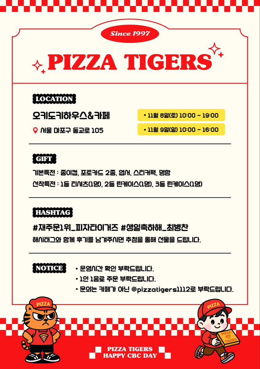 pizzatigers1112's tweet photo. 🍕𝙋𝙞𝙯𝙯𝙖 𝙏𝙞𝙜𝙚𝙧𝙨🐯

𝘿𝙚𝙡𝙞𝙫𝙚𝙧𝙞𝙣𝙜 𝙡𝙤𝙫𝙚, 𝙤𝙣𝙚 𝙨𝙡𝙞𝙘𝙚 𝙖𝙩 𝙖 𝙩𝙞𝙢𝙚

📍오키도키하우스&amp;카페 
      (서울 마포구 동교로 105)

🗓️ 2025.11.08(토) 10:00 ~ 19:00 
       2025.11.09(일) 10:00 ~ 16:00 https://t.co/17qwN64tCi