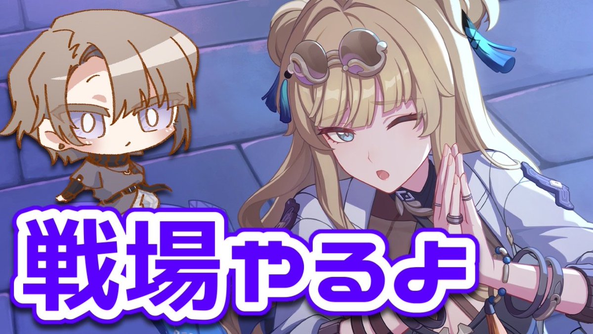 AkiraSagara's tweet image. 【#崩壊3rd 】日曜夜は記憶戦場やらなあかんのや【相楽アキラ/Vtuber】 youtube.com/live/cqkhYGRA_…

20分くらいからのんびりやるか～