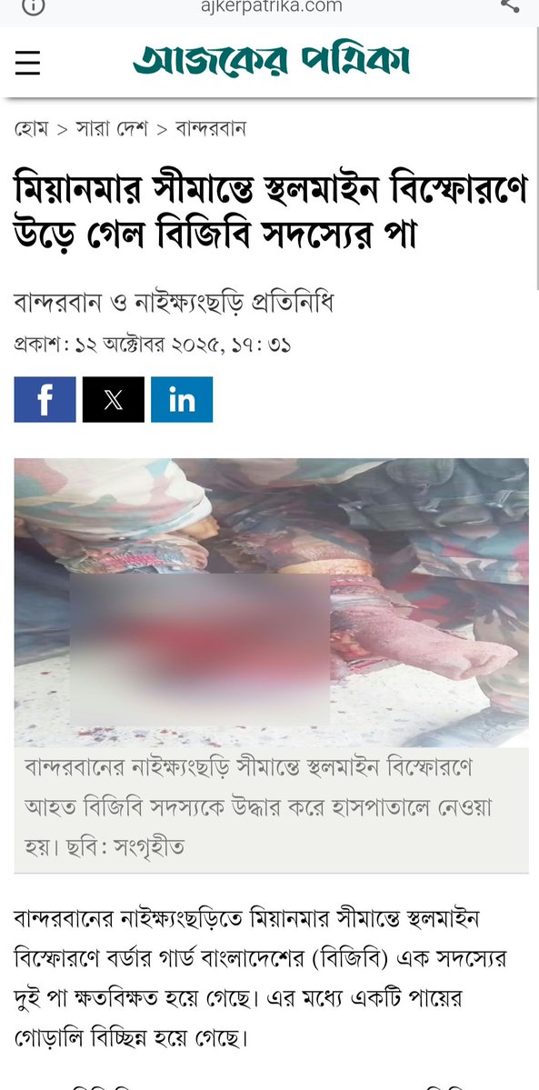 tarek__abdullah's tweet image. এবার আরাকান আর্মির পুঁতে রাখা মাইনে বিজিবি সদস্যের পা উড়ে গেছে। সন্ত্রাসী আরাকান আর্মির বিরুদ্ধে অবিলম্বে অ্যাকশন নেয়া প্রয়োজন !!
