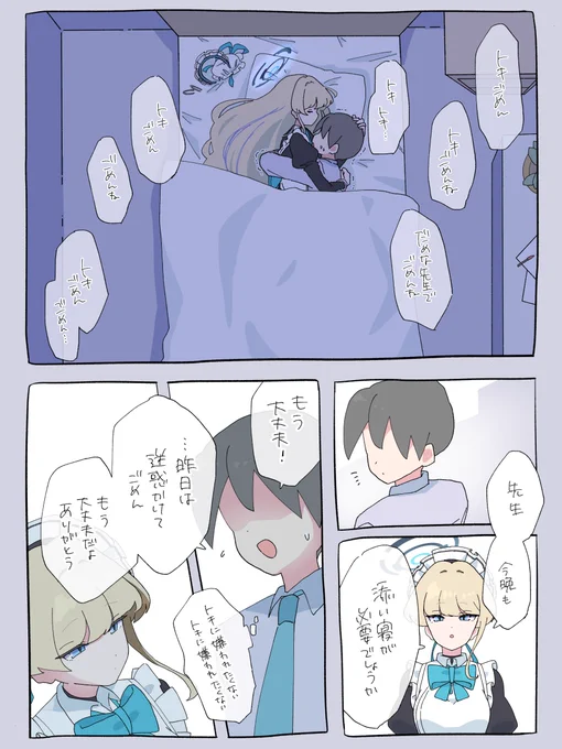 トキ、ごめんね 
