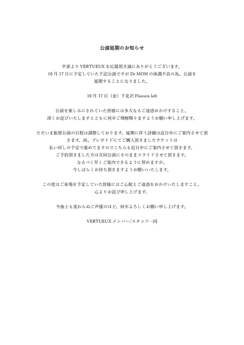 VERTUEUX_ISM's tweet photo. 重要なお知らせ https://t.co/hXMGPinQbJ