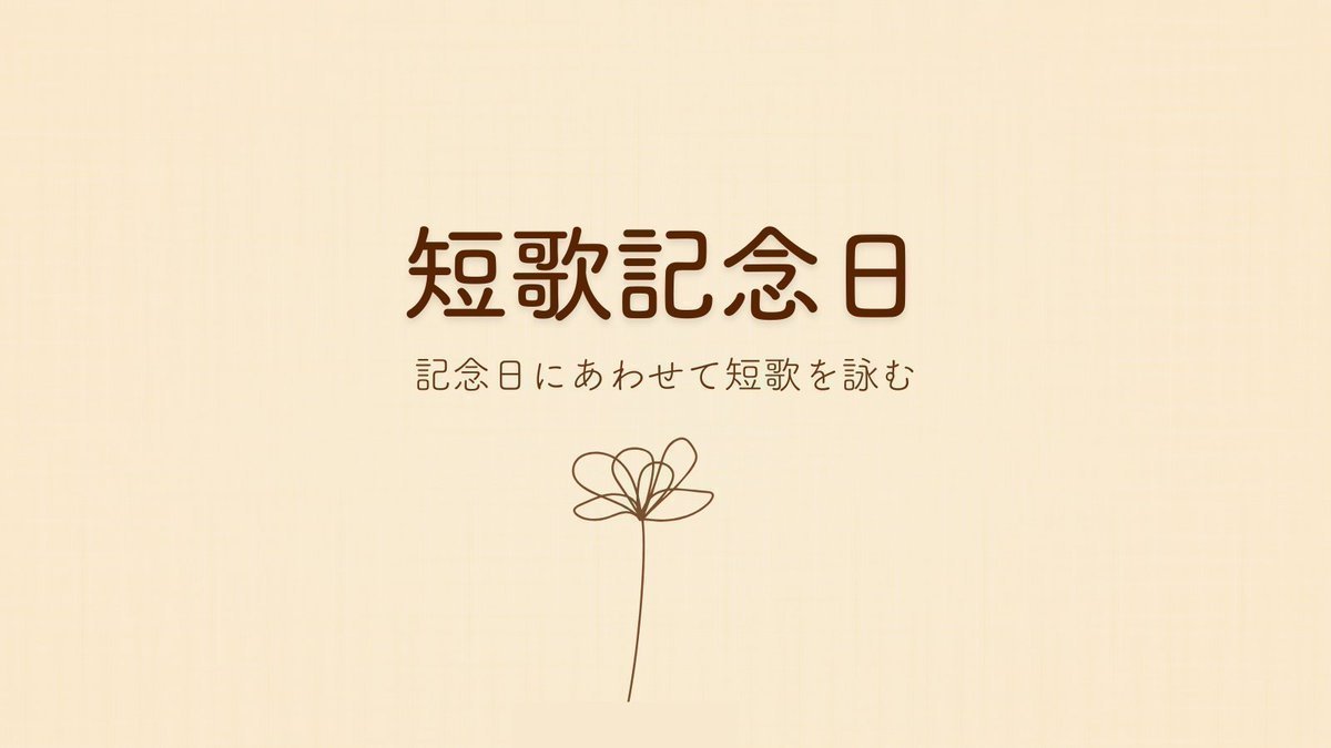 tankazine's tweet photo. 🌟【短歌記念日】
テーマ「スポーツ」
10月13日 スポーツの日
その日にちなんだお題で短歌を作ろう。ポストへの引用リポストの形で投稿を
#短歌 #スポーツの日 #スポーツをテーマに短歌を作ろう