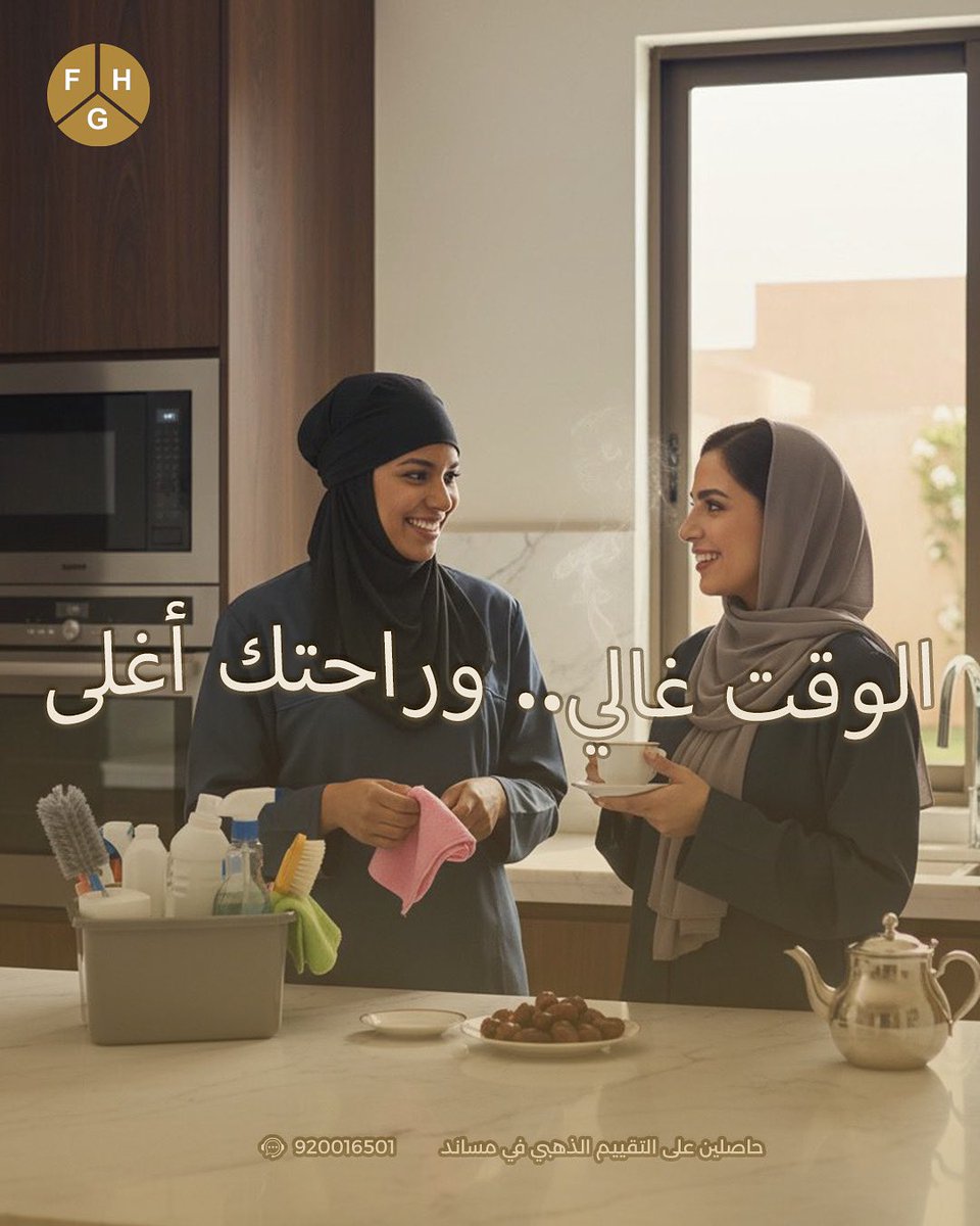 FHG_Office's tweet photo. وفر وقتك، وخلنا نرتب لك كل شي🌟

#فهق https://t.co/8fTjwUUp4d