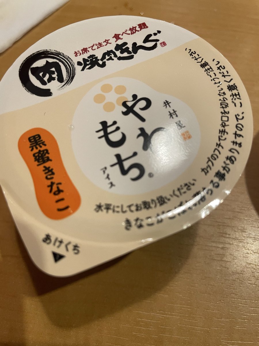 疲れた〜😬

夜ご飯を作る気力ゼロ🤣

焼肉キングで大量に食べて
本日もお疲れ様でした‼️

おやすみなさい⭐