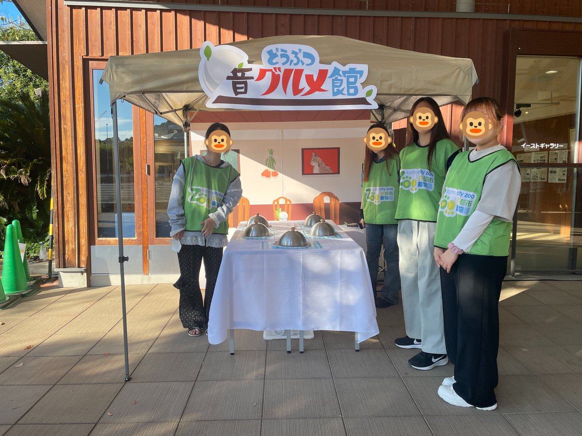 saga_gd's tweet photo. 本日10/12は、京都市動物園×嵯峨美術大学の連携事業、夜間開園2日目🌙　グラフィックデザイン領域の企画『アニマルチョイス』、『どうぶつ音グルメ館』にも多数お越しいただき、ありがとうございました！🐵🦒🐘🎶
#嵯峨美術大学 #京都市動物園 https://t.co/5vTPqwNnhA