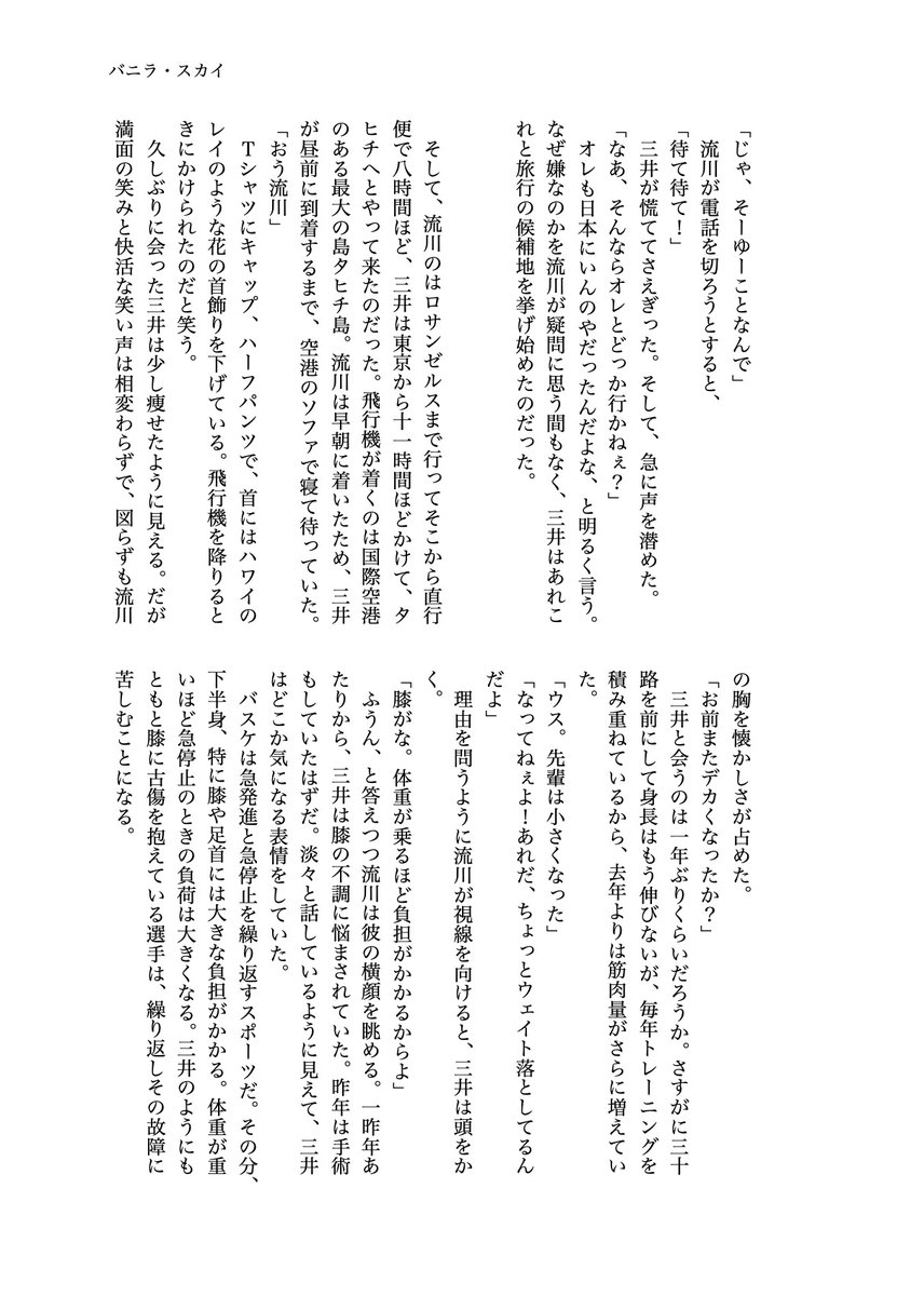 【スパーク流三新刊のお知らせ】

『バニラ・スカイ』
R18／A5／¥400-500予定

プロ軸流三がタヒチに行く話。膝が限界を迎えつつあった三は、楽しんでいるように見えて危うさを見せる。流はそんな彼に惹かれて、二人は身体の関係を持つが…。

サンプルは繋がっていません。
1/2