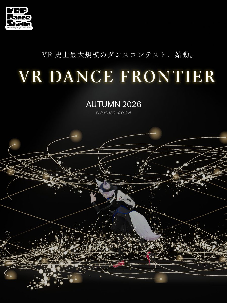 🎉 #VRDanceFrontier 開催決定🎉

VRで見える全てを使ってグランプリを勝ち取れ‼

予選は定点撮影による映像作品にて募集。 
審査はVRダンサー＆パーティクルライバーが担当します。  
続報は <a href="/tami_vrc/">たみ@VRPDanceStudio代表</a> をフォローしてお待ちください！
 
 #VRChat