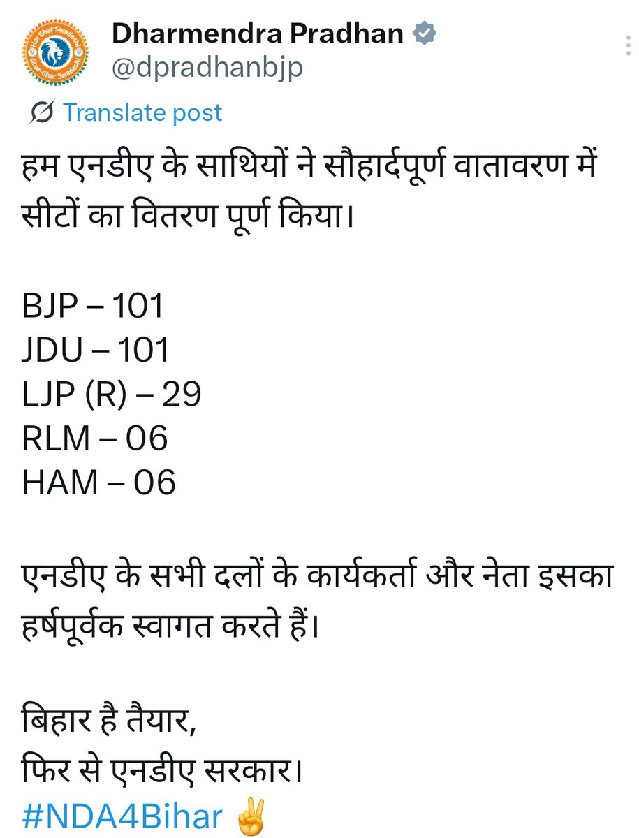 #BiharElections : NDA में सीट शेयरिंग पर बन गया फाइनल फॉर्मूला