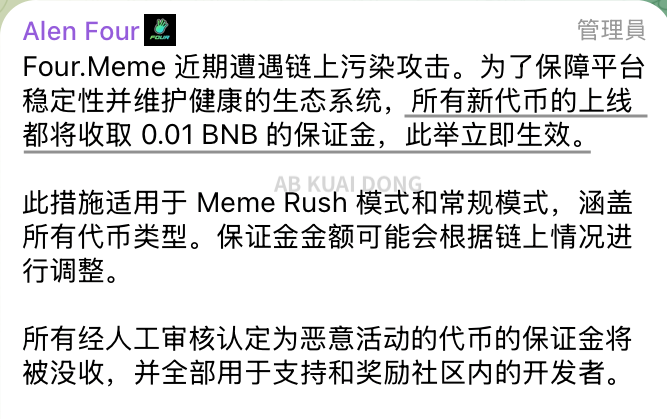 _FORAB's tweet image. Four meme 和币安钱包的晚间解决方案出炉了，为了防止内盘新币页面，被各种垃圾广告名代币刷屏（毕竟现在发币成本太低了），决定要收取 0.01 BNB 保证金。

如果后续经人工审核，是不正常的 meme，这个钱就会没收。

现在发币，也跟抖音一样了，要有平台审核。
以后想发阴阳或骂人的代币，给注意了！