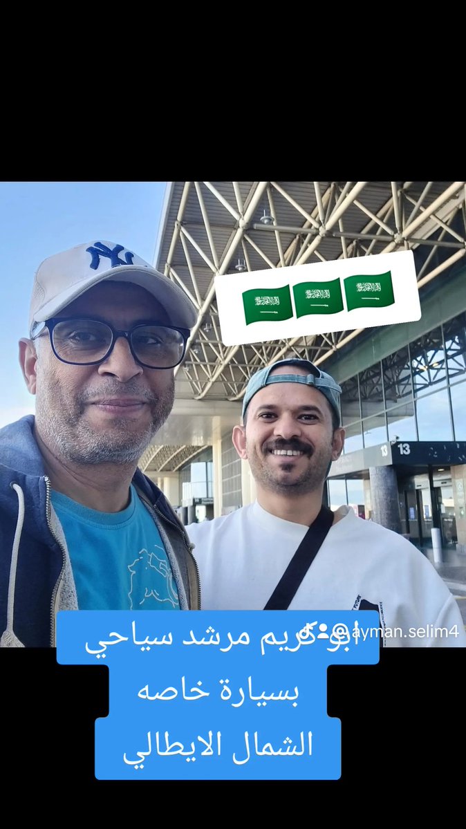 ابو كريم سياحة الشمال الايطالي 🇮🇹🇮🇹🇮🇹🇮🇹
 مرشد سياحي بسيارة خاصه