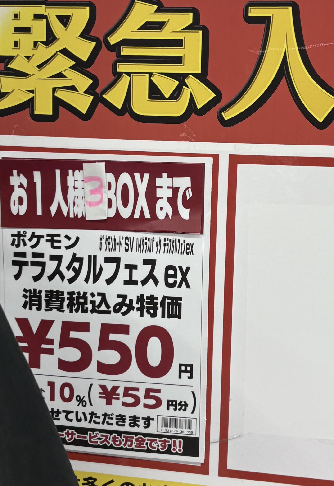 人気トレカゲットナビ 定価購入支援速報 on X: 