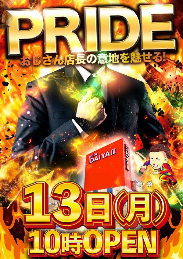 newdaiyapart3's tweet image. ぼくのクセ読まれてますよね？

めげずにやり続けますので引き子などを連れての抽選への参加、遅延行為や休憩判別はおやめください！

では明日もよろしくお願いします！