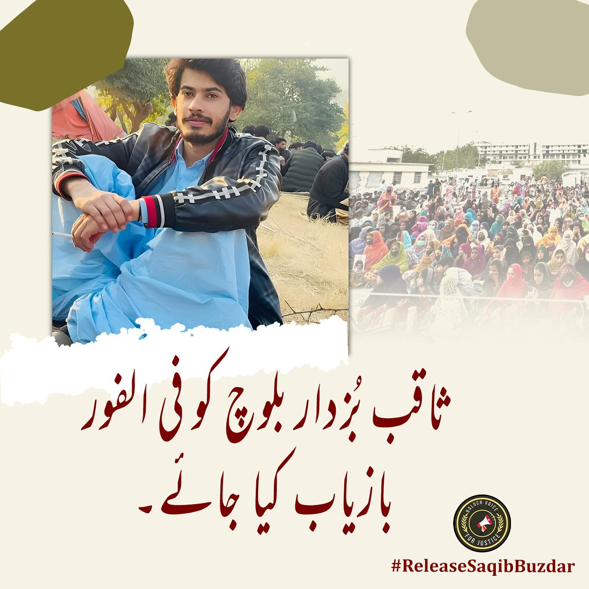 Maheen__Baloch9's tweet photo. بلوچستان میں ہر گھر ایک لاپتہ فرد کا منتظر ہے۔ ثاقب بزدار بھی انہی میں سے ایک ہیں، جنہیں 27 اگست 2025 کو کوئٹہ سے لاپتہ کیا گیا۔ آج رات ایکس پر ان کی بازیابی کے لیے آواز بلند کریں۔
#ReleaseSaqibBuzdar

@Alijanmaqsood12 @BalochLatif @mmatalpur @ImaanZHazir @sadafAmeerBaloc https://t.co/o41JoNZpC0